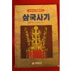 1987년 삼국사기
