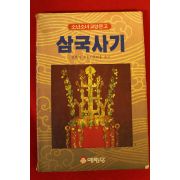 1987년 삼국사기
