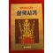 1987년 삼국사기