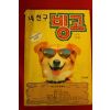 1993년 싱어 내친구 빙고