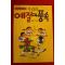 1992년 송재찬엮음 우리의 예절과 풍속