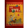 1997년초판 왕연중 나도 발명왕