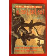 1986년초판 넌픽션 인간의 소리 소리 소리