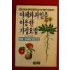 1982년 윤선량편역 야채와 과일을 이용한 가정요법