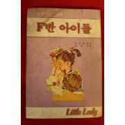 1983년초판 안에머리 F반 아이들