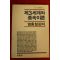 1980년초판 염홍철 제3세계와 종속이론