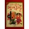 1986년초판 최승환 명량장편소설 5학년3반 청개구리들 속편