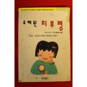 1995년 손창봉 오래된 피부병