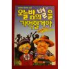 1992년 정진채소설 오늘밤의 별을 기억할거야