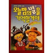 1992년 정진채소설 오늘밤의 별을 기억할거야