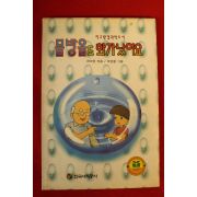 1997년 권오영,조영철 물방울도 화가났어요