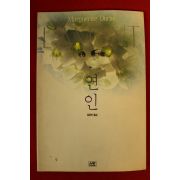 연인 미사용 공책