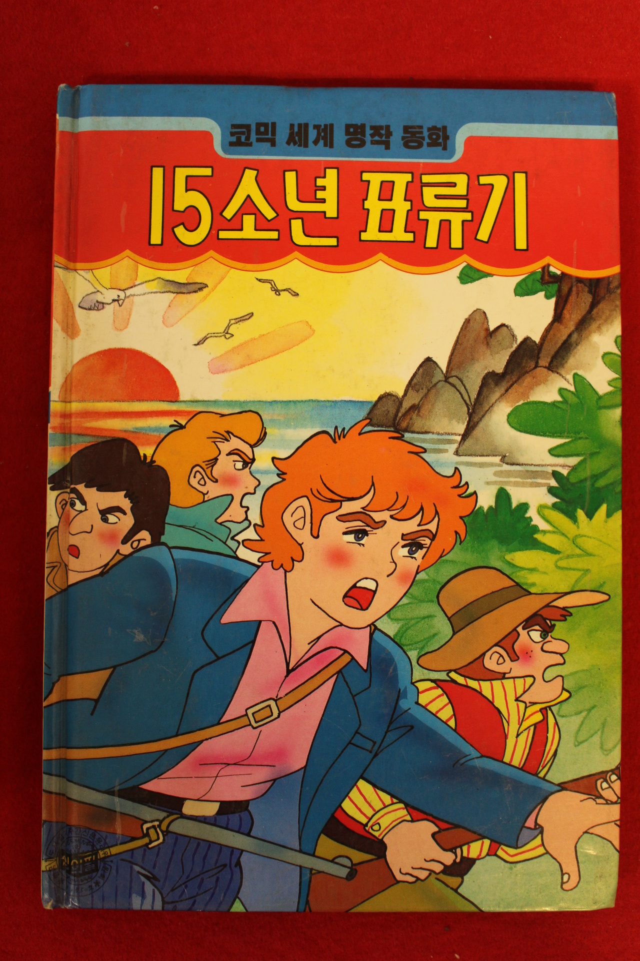 1993년 만화 15소년표류기