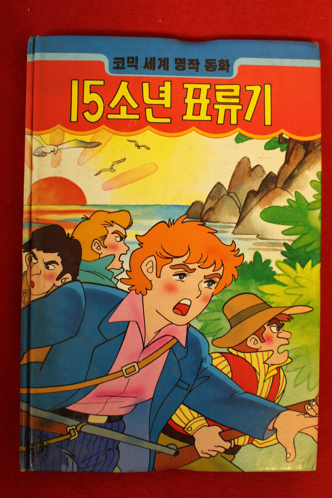 1993년 만화 15소년표류기