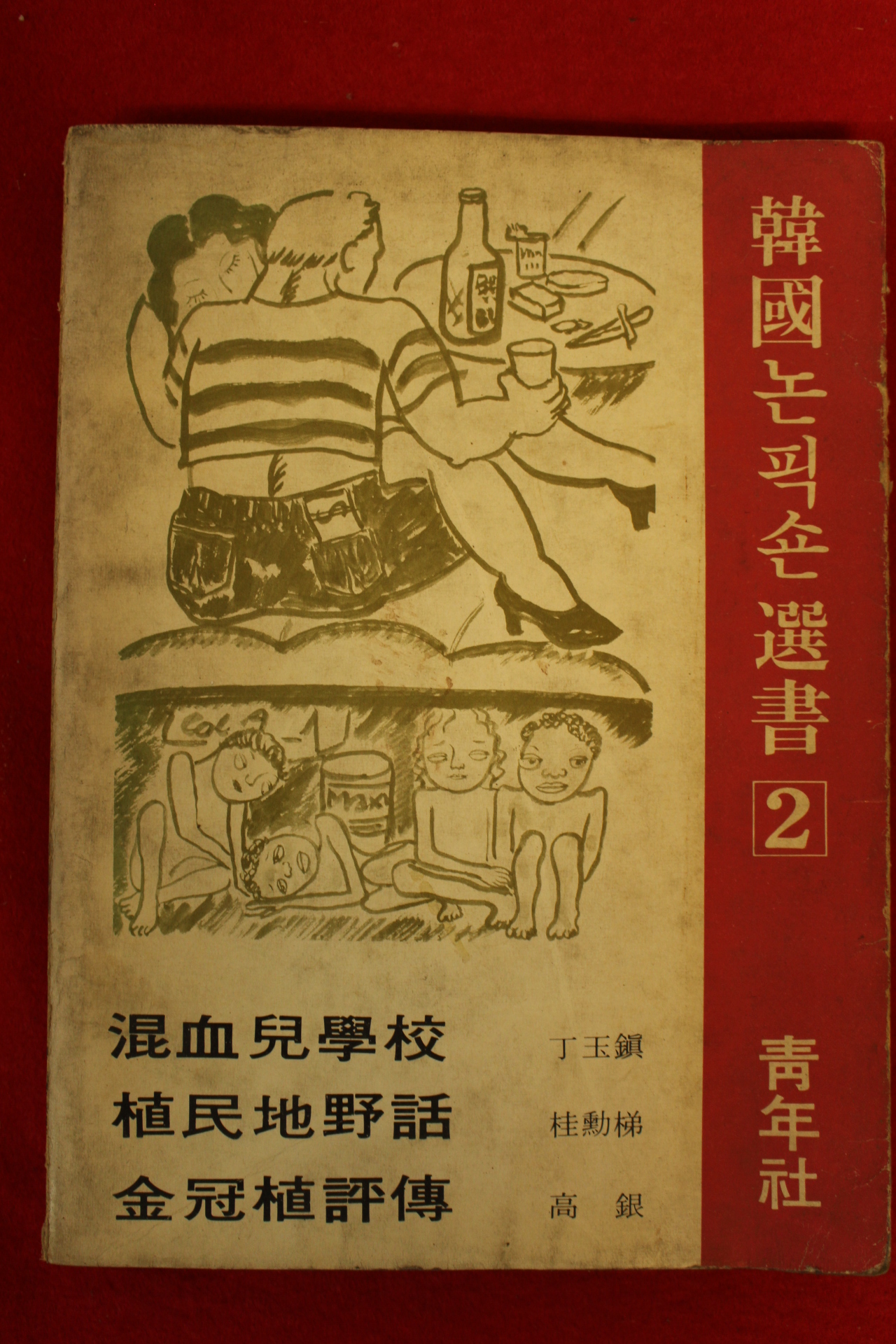 1976년초판 한국논픽션선서 2