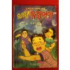 1991년 으악 유령이야