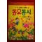 1993년 김기경엮음 1,2,3학년교과서 동요동시