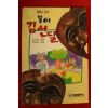 1993년 김소천엮음 이규성그림 봉이 김선달