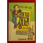 1990년 김원석 어린이장편소설 꼬마기자 장다리