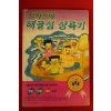 1991년 으아으아 해골섬 상륙기