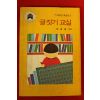 1987년 박경용엮음 글짓기 교실