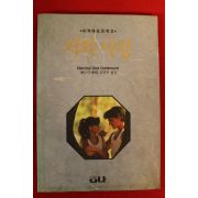 1993년 헤르만 헤세 지와사랑