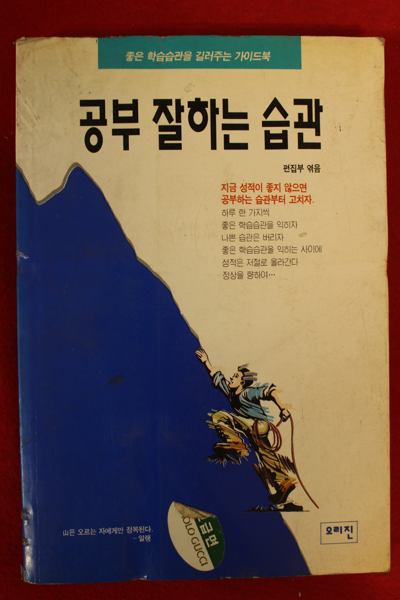 1995년 공부잘하는 습관