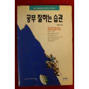 1995년 공부잘하는 습관