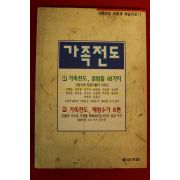 1996년 가족전도