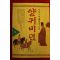 1993년 김혜석중국역사소설 양귀비뎐
