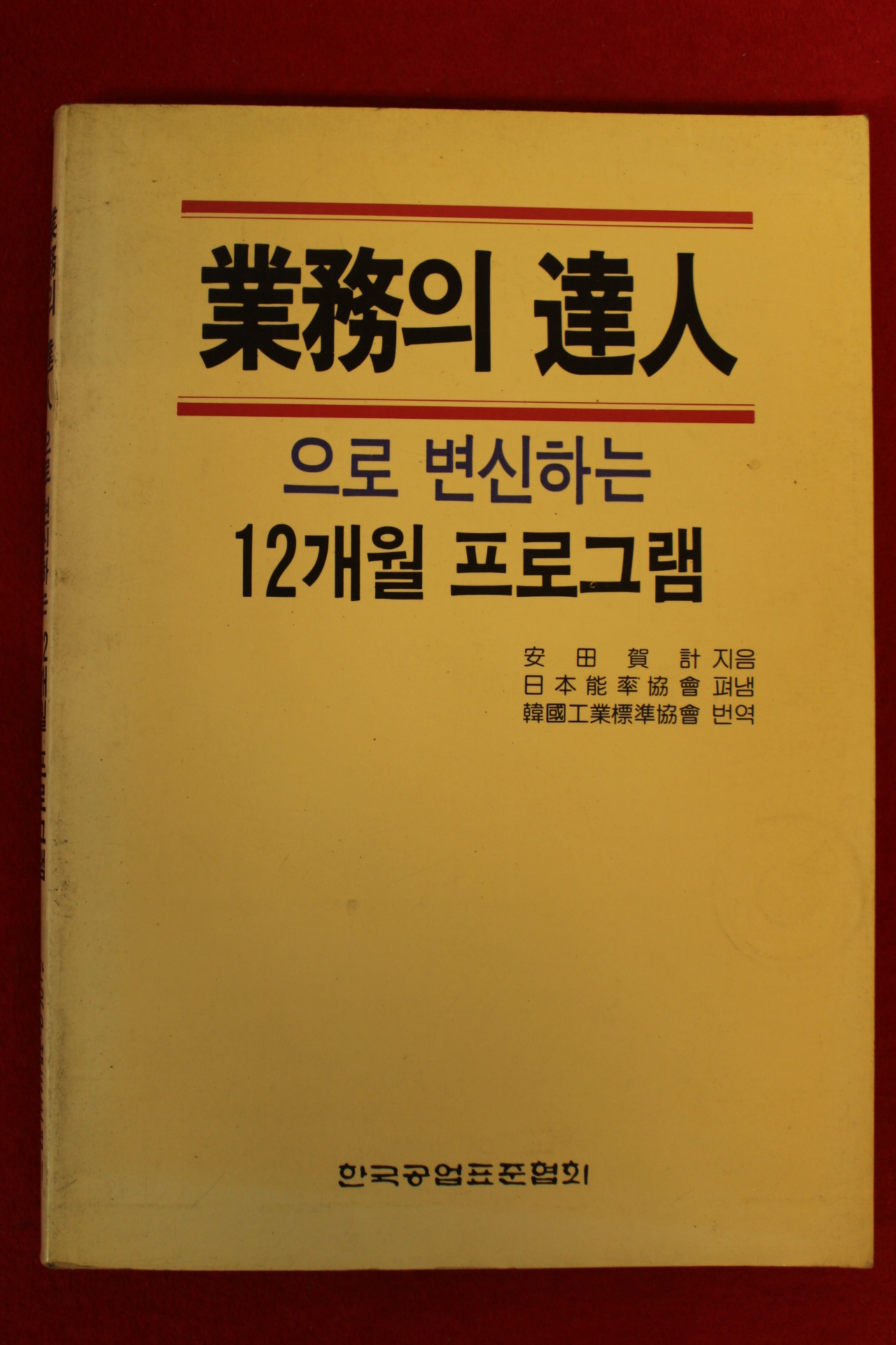 1991년 업무의 달인