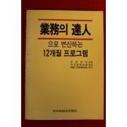1991년 업무의 달인