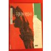 1993년 김진명장편소설 무궁화꽃이 피었습니다 권2
