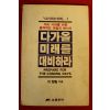 1988년 이장림 다가올 미래를 대비하라