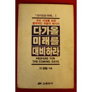 1988년 이장림 다가올 미래를 대비하라