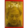 1993년 김한길소설 여자의 남자 1
