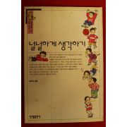 1995년 널널하게 생각하기