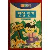 1995년 김혜경 반장선거