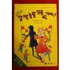 1993년 에리카 릴레그 모두가 깜짝놀라짓을 한거야
