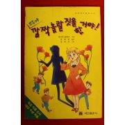 1993년 에리카 릴레그 모두가 깜짝놀라짓을 한거야