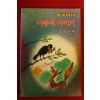 1989년 새벗명작동화 이솝의 이야기