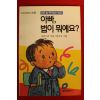 1997년 우리누리 아빠 법이 뭐예요