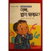 1997년 우리누리 아빠 법이 뭐예요