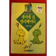 1992년 서대원만화집 개미네 집 엘리베이터