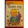 1990년초판 알퐁스 도데 엄기원옮김 마지막 수업