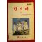 1990년초판 한겨례 1