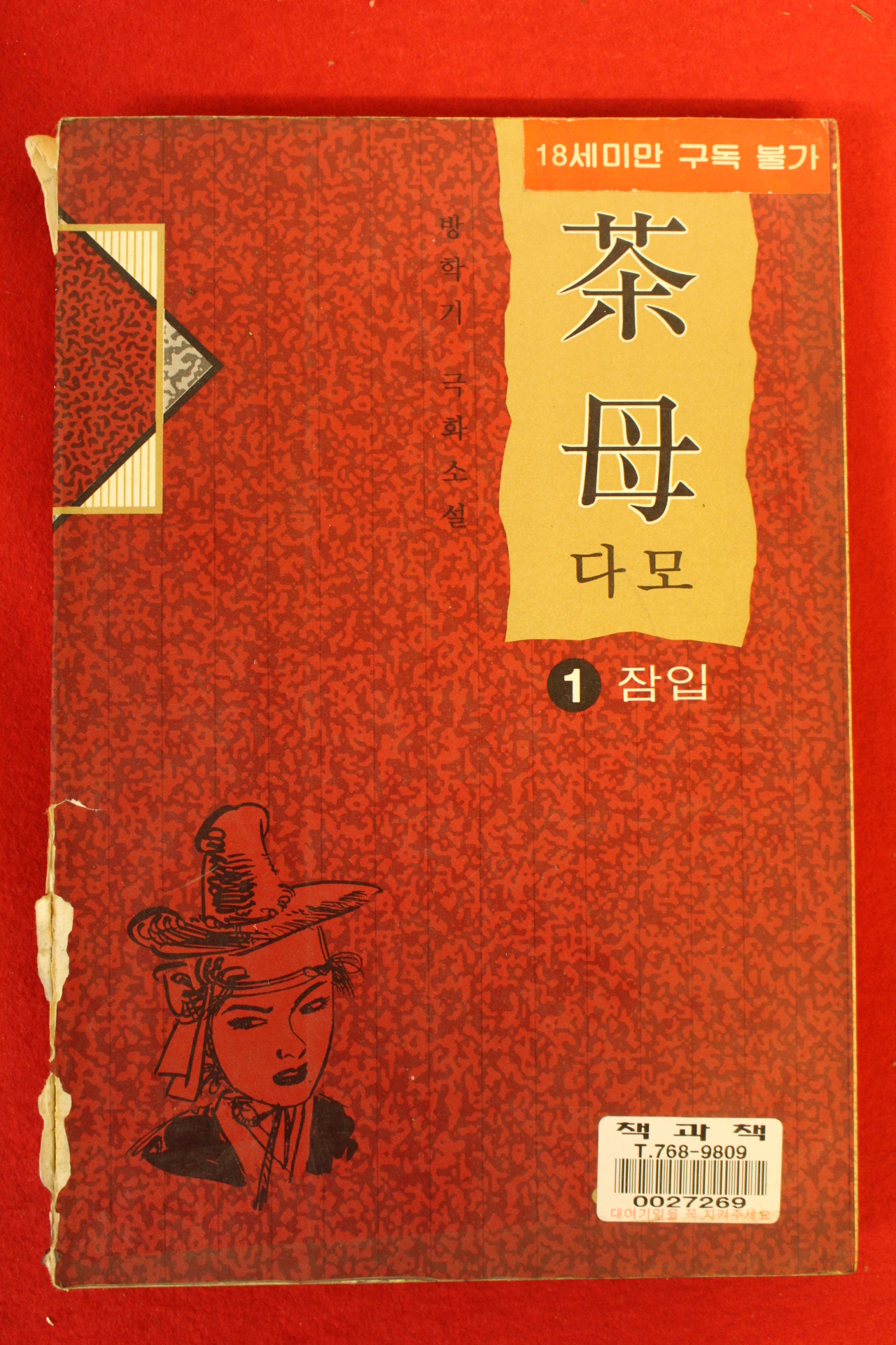 1995년 방학기만화 다모 1