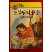 1991년 빅톨위고 김성도옮김 노틀담의 꼽추