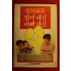 1988년 엄마대신 아빠대신