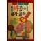 1993년 김정희편 최신 색종이 접기.공작